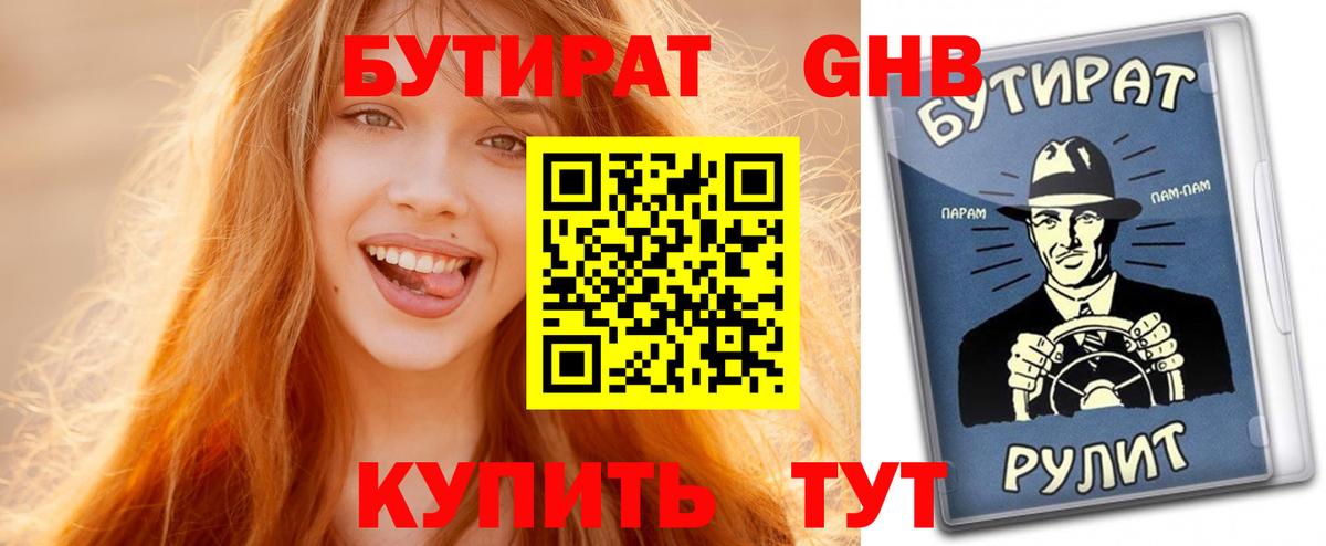 БУТИРАТ GHB Нарткала