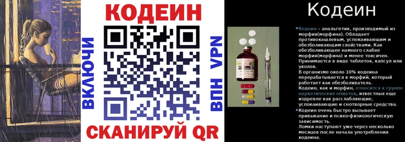 Codein напиток Lean (лин)  Нарткала 