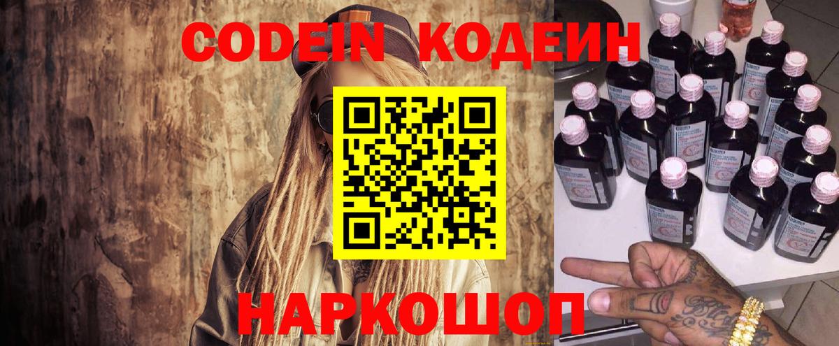 Кодеиновый сироп Lean Purple Drank  Codein напиток Lean (лин)  Вход с VPN  Нарткала 