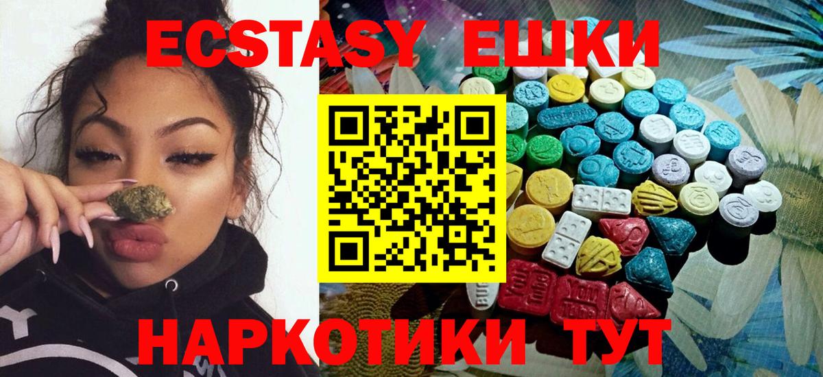 Ecstasy круглые  Вход с VPN  ЭКСТАЗИ  ЭКСТАЗИ 300 mg  Нарткала 