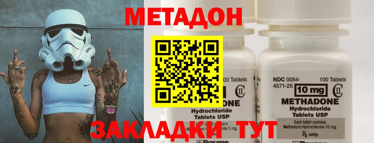 МЕТАДОН methadone Нарткала